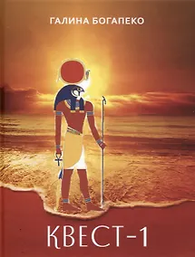 Купить Квест-1 — Фото №1