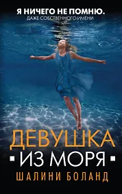 Купить Девушка из моря — Фото №1