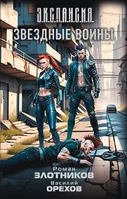 Купить Империя наносит ответный удар 5 — Фото №1