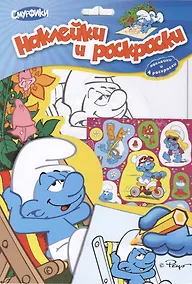 Купить Смурфики. Наклейки и раскраски — Фото №1