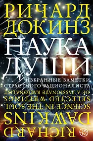 Купить Наука души — Фото №1