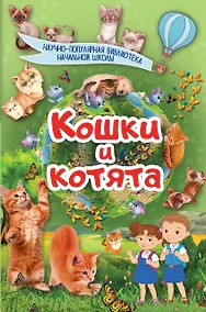 Купить Кошки и котята — Фото №1