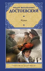 Купить Идиот — Фото №1