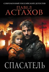 Купить Спасатель — Фото №1