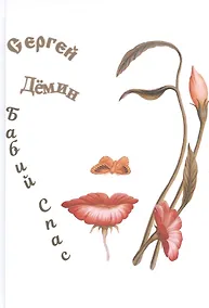 Купить Бабий Спас — Фото №1