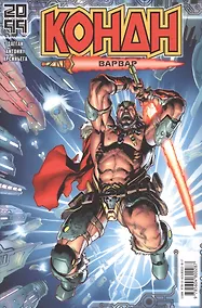 Купить Конан-варвар. 2099 — Фото №1