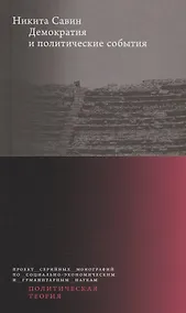 Купить Демократия и политические события — Фото №1