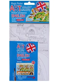 Купить АРТ. Плакат-раскраска с наклейками и заданиями. English. Транспорт — Фото №1