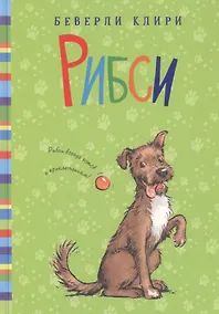 Купить Рибси — Фото №1