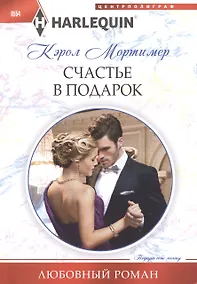 Купить Счастье в подарок — Фото №1