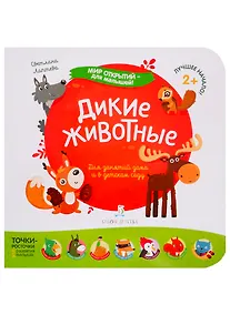 Купить Дикие животные — Фото №1