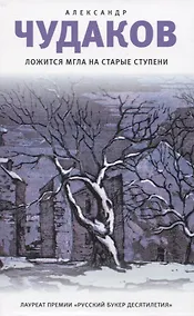 Купить Ложится мгла на старые ступени — Фото №1