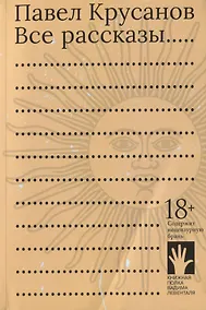 Купить Все рассказы — Фото №1