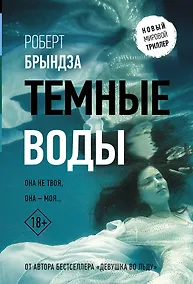 Купить Темные воды — Фото №1