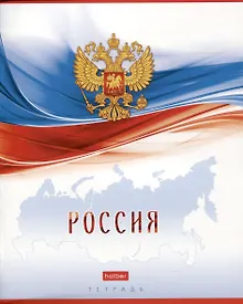 Купить Тетрадь в клетку Hatber, "Россия", 96 листов, в ассортименте — Фото №1
