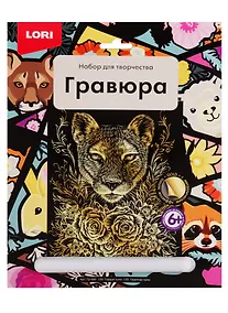 Купить Гравюра большая LORI Гордая пума — Фото №1