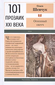 Купить Огненный обруч — Фото №1