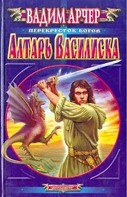 Купить Алтарь василиска — Фото №1