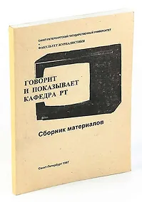 Купить Говорит и показывает кафкдра РТ — Фото №1