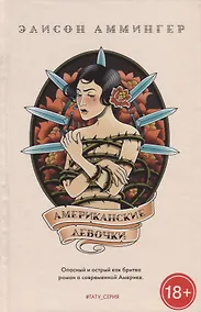 Купить Американские девочки — Фото №1