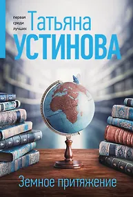 Купить Земное притяжение — Фото №1