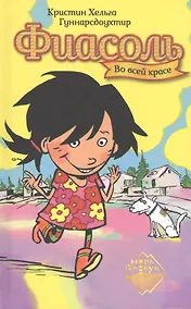 Купить Фиасоль во всей красе — Фото №1