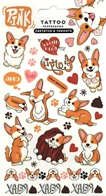Купить Светящиеся наклейки-тату переводные "Корги-1" — Фото №1