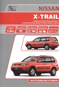 Купить Nissan X-Trail. Руководство по эксплуатации, устройство, техническое обслуживание, ремонт. — Фото №1
