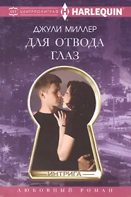 Купить Для отвода глаз — Фото №1