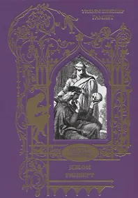 Купить Уильям Шекспир. Гамлет — Фото №1