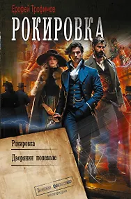 Купить Рокировка — Фото №1