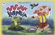 Купить Поросенок Хавроша — Фото №1