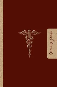 Купить Лучшему врачу. Удобный планер — Фото №1