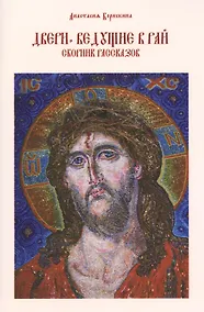 Купить Двери, ведущие в рай. Сборник рассказов — Фото №1