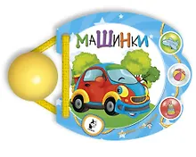 Купить Машинки — Фото №1