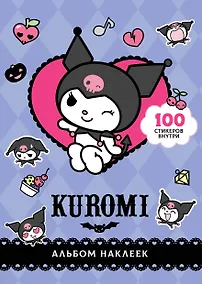 Купить Kuromi. Альбом наклеек — Фото №1