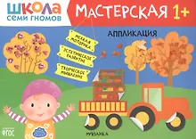 Купить Аппликация 1+ — Фото №1