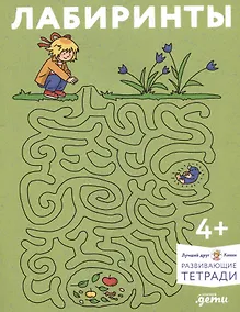 Купить Лабиринты: Развиваем мелкую моторику и готовим руку к письму вместе с Конни! — Фото №1