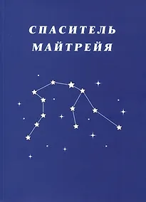 Купить Спаситель Майтрейя — Фото №1