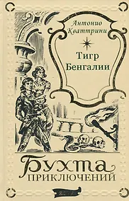 Купить Тигр Бенгалии — Фото №1