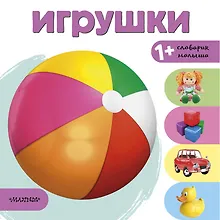 Купить Игрушки — Фото №1