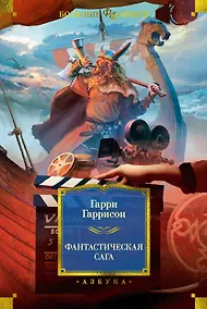 Купить Фантастическая сага — Фото №1