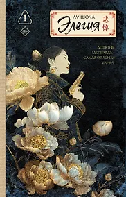 Купить Элегия — Фото №1