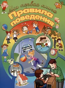 Купить Правила поведения — Фото №1