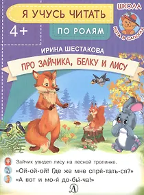 Купить Про зайчика, белку и лису — Фото №1