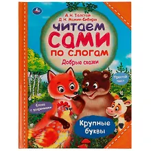 Купить Добрые сказки — Фото №1