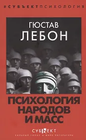 Купить Психология народов и масс — Фото №1