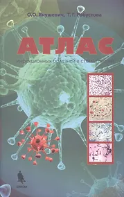 Купить Атлас инфекционных болезней в стоматологии — Фото №1