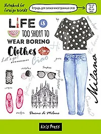 Купить Тетрадь для записи иностранных слов "Милан" — Фото №1