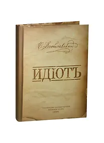 Купить Блокнот Идиот (крафт) (БТ2012-016) — Фото №1